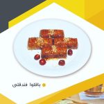 باقلوا فندقلی